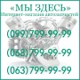 Фара правая Джили СЛ GEELY SL Лицензия 1097092202
